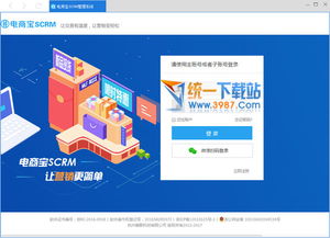 電商寶SCRM V1.0官方最新版 企業(yè)客戶(hù)關(guān)系管理的得力助手
