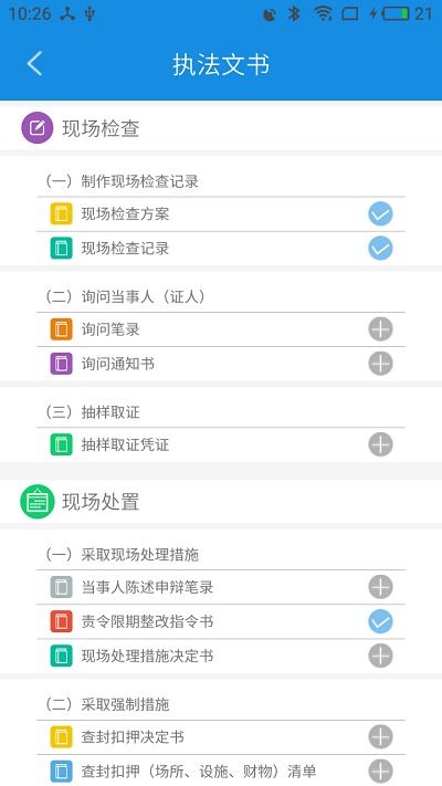南寧隱患執(zhí)法軟件 移動辦公新利器，助力城市安全治理