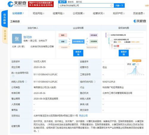 滴滴在北京成立新公司，拓展互聯(lián)網(wǎng)信息服務(wù)與數(shù)據(jù)業(yè)務(wù)